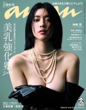 [Image] Ayaka Miyoshi, anan beautiful milk special feature is too SEXY! Take on the challenge of empty-handed on the cover! Swimsuit gravure summary yes!-写真套图